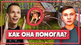 НАШЕЛ СЕКРЕТНУЮ КОНЦОВКУ — СКУЛБОЙ РАНЕВЕЙ ПРОХОЖДЕНИЕ (Schoolboy Runaway)