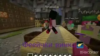 Райм феечка винкс🌟|Райм флора фея говна и арбуза!!!*мем*