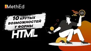 Новые крутые элементы, типы и атрибуты элементов формы в HTML | form, input, datalist, meter