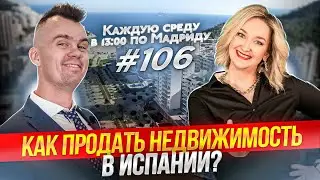 Как правильно продать недвижимость в Испании? Даже если вы находитесь в своей стране?