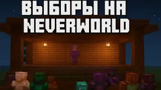 ВЫБОРЫ НА NeverWorld | Приватный Сервер Майнкрафт