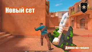 Разносим напы с новым сетом . Путь до феникса #2. Демка со2