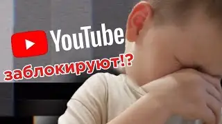 Ютуб пока...