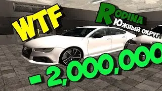 СЛОВИЛ AUDI RS7 С ГОСА RODINA RP ЮЖНЫЙ ОКРУГ | CRMP