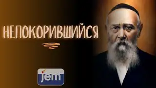 О деятельности, аресте и ссылке Р. Леви Ицхака Шнеерсона Отца Любавического Ребе