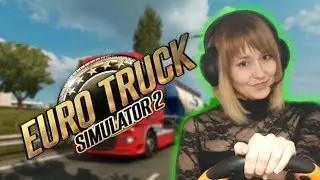ETS2. Девушка за рулем Euro Truck Simulator 2. TruckersMP.  Едем куда глаза глядят. Мультик)