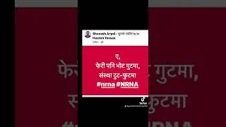 #nrna #nonresidentnepaliassociation #nrnanccusa #nrnancc #nrnausa #nepal #nepali #nepaliinusa