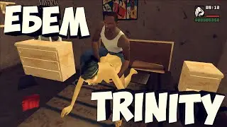 ЕБЕМ TRINITY RPG | ОСТРОСОЦИАЛЬНЫЕ ПРИКОЛЫ