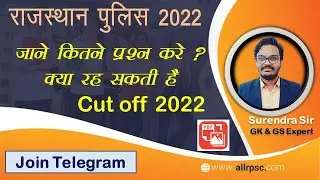 Rajasthan police safe score 2022 ||  Rajasthan Police Cut Off 2022 | पुलिस भर्ती | By Surendra Sir