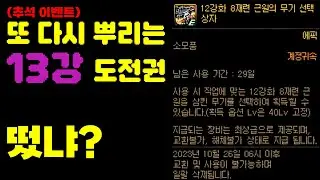 세상 모든 호들갑 떨면서 13강 지르기