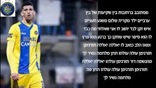 דור תורג'מן - שיר שחקן חדש + כולל מילים תורג'מן עולה עולה