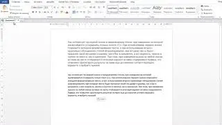 Как вставить текст в Ворде без форматирования