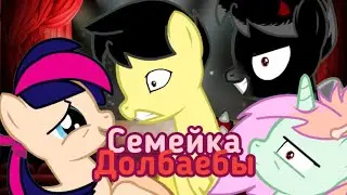 СЕМЕЙКА ДОЛБАЕБЫ 1 СЕРИЯ | ДОРА НЯ | МИСТЕР ГОРБУША