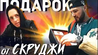ПОДАРОК ОТ СКРУДЖИ. ТАЧКА DANY MUSE. ВИДФЕСТ / БОЛЬШОЙ РЭП