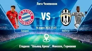 Бавария - Ювентус 4:2 |Bayern 4-2 Juventus|, 16.03.16