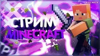 Minecraft l Стрим по Майнкрафту с модами с Илюшей
