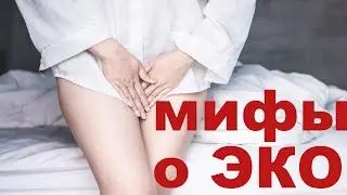 #ЭКО