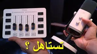 مراجعة لبكج الترند من فايفن مكسر ومايك من ارس برو ( اخيرا غيرت مايكي بعد 7 سنين ! )