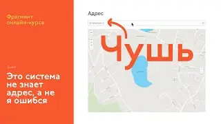 На интерфейсном курсе: думать из мира пользователя