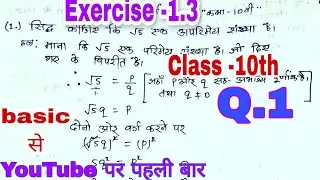 class 10 maths chapter 1 exercise 1.3 question 1 in hindi, By Rakesh sir