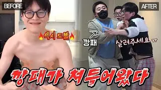 집까지 쳐들어온 깡패!! (슈기랑 사귄 썰, 오킹한테 고소당한 썰 풉니다ㅋㅋㅋㅋ) │유튜버의 하루 김윤태편 4부│