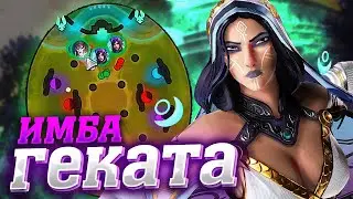 АРЕНА ЗА ГЕКАТУ В СМАЙТ 2 - Smite 2 Hecata Gameplay Arena