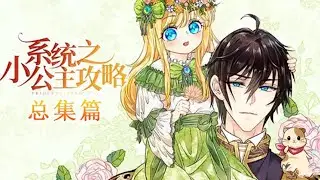 【Full】【Multi sub】Little Princess System S1  