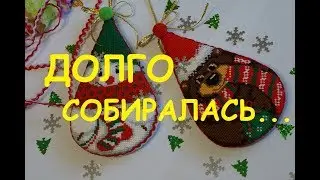Фирма Риолис 927 Новогодние игрушки. Как я их оформила.../Вышивка.