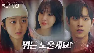 김현수×김영대, 이지아 복수 위해 든든 협력!ㅣ펜트하우스2(Penthouse2)ㅣSBS DRAMA