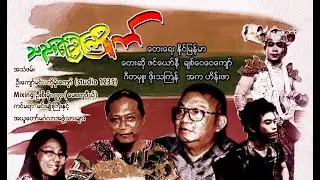 သည်းခြေကြိုက် ... ဇင်ယော်နီ