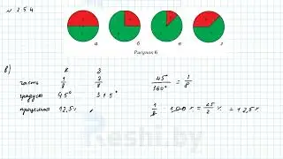 №254 / Глава 2 - ГДЗ по математике 6 класс Герасимов