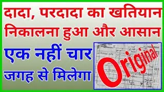 Bihar Jamin Ka Khatiyan Online Kaise Nikale 2024 | जमीन का खतियान ऑनलाइन कैसे निकाले | Bihar  Survey