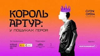 H.Purcell “King Arthur, or the British Worthy” / Г. Перселл “Король Артур: в пошуках героя”
