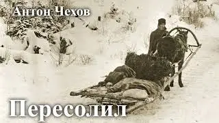 Антон Чехов. 