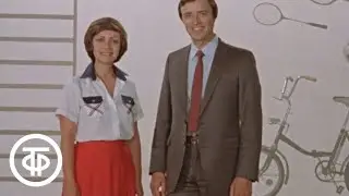 Давайте познакомимся. Телекурс русского языка. Урок 22. Вы занимаетесь спортом? (1981)