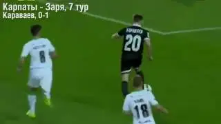Заря Луганск. Все голы, сезон 2015/2016, часть 1 / Zorya Luhansk all Goals 2015/2016