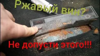 Защити свой вин номер от корозии