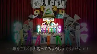 おつカリスマ！忘年会① #カリスマ #七人のカリスマ #charisma #charismahouse #카리스마  #카리스마하우스　#shorts