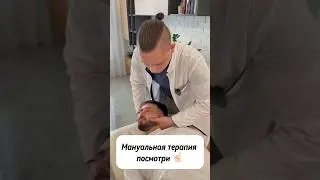 Мануальная терапия, подборка лучших моментов с приема 