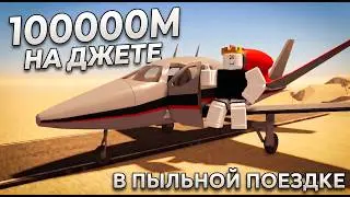 100,000 METERS IN A DUSTY RIDE - WHAT'S AT THE END?