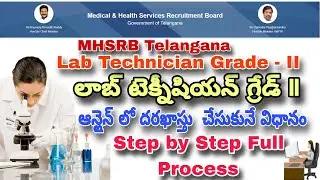 LAB Technician Grade II Online Apply Step by Step Full Process || లాబ్ టెక్నీషియన్ గ్రేడ్ II 2024