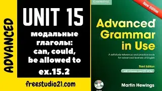 Advanced English Grammar | Unit 15 | can, could, be allowed to