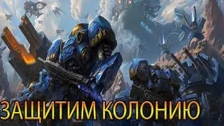 ПРОХОДИМ СЮЖЕТНУЮ КАМПАНИЮ ЗА ТЕРРАНОВ НА ЭКСПЕРТЕ