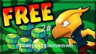 проверка приложения секретныйгрустных чудовищ2#ребята срочно посмотреть описание