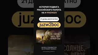 Промокод Premier