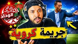 حقيقة استقالة فادلو بسبب خسارة الديربي ❌