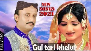 #NewSaraikiSongs2021 Na Ranjhan Na ¦ Zahid Ali Khan Tarikhelvi Gul tari khelvi #sanwalStudio4k
