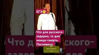 ЕГЭ 2024.Рус.яз. #егэна100 #какнаписатьсочинение#пословицыипоговорки#огэ2025