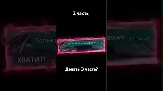 ну 2 часть что ещё писать? #fypシ #друзьянавсегда #kinitopet #ninter #песня