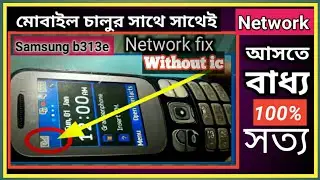 Samsung B313e Network Solution Without ic | New trick 2023 | no service | SIM lock reset code